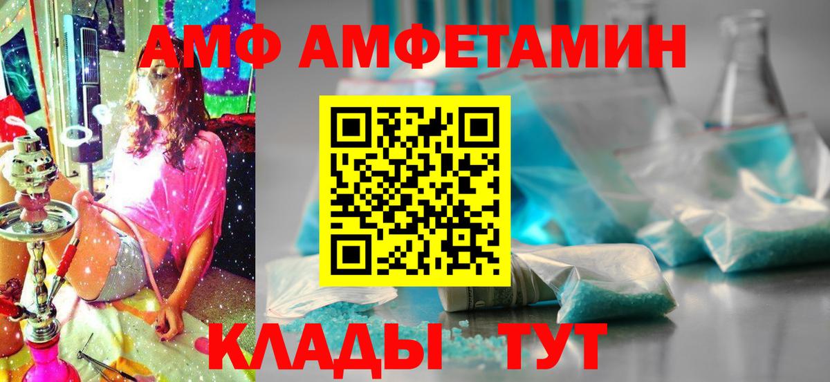 АМФ Розовый  Амфетамин  Гусиноозёрск  Вход с VPN 