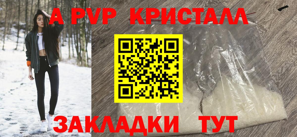 А ПВП Crystall  APVP кристаллы  где найти наркотики  Альфа ПВП  Вход с VPN  Гусиноозёрск 