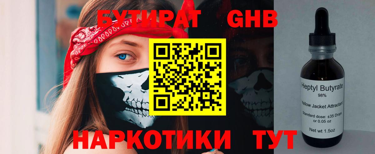 Гусиноозёрск  БУТИРАТ вода  Вход с VPN 