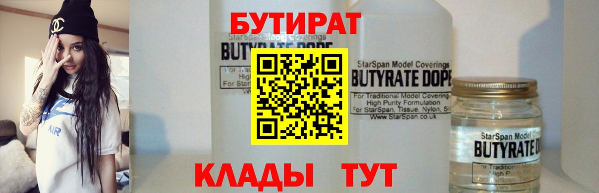 Бутират бутандиол Гусиноозёрск