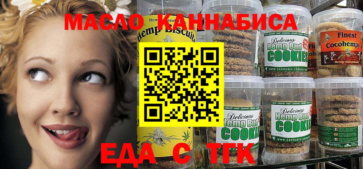 Гусиноозёрск  Печенье с ТГК конопля  Вход с VPN 