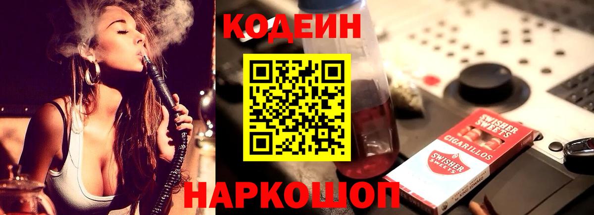 Кодеин напиток Lean (лин) Гусиноозёрск