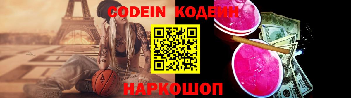 Кодеиновый сироп Lean напиток Lean (лин)  Кодеин Purple Drank  Гусиноозёрск  Вход с VPN 