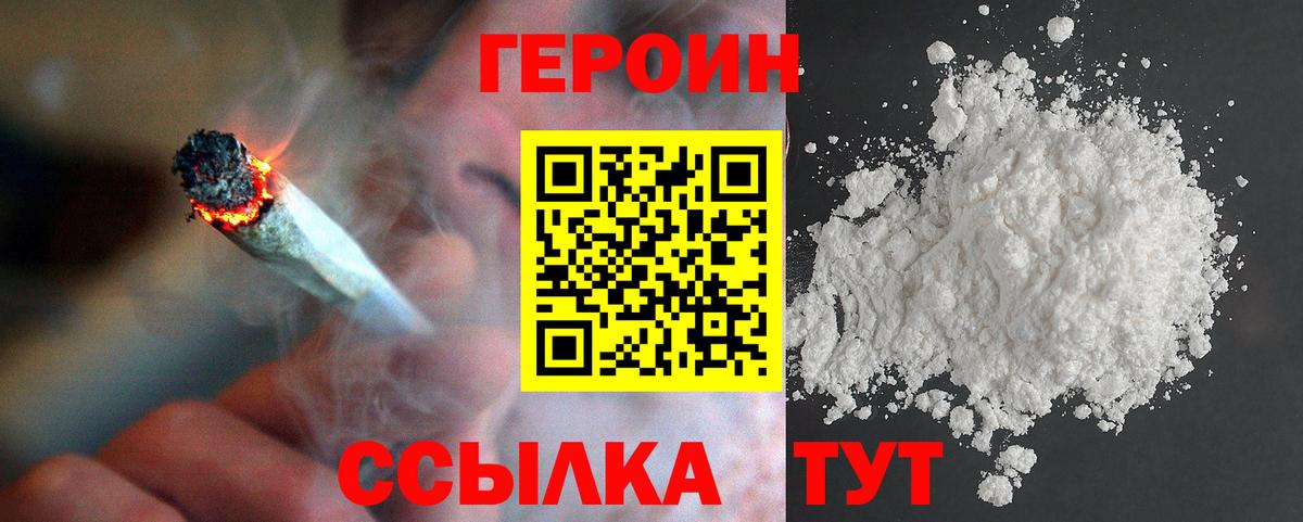 Героин хмурый Гусиноозёрск