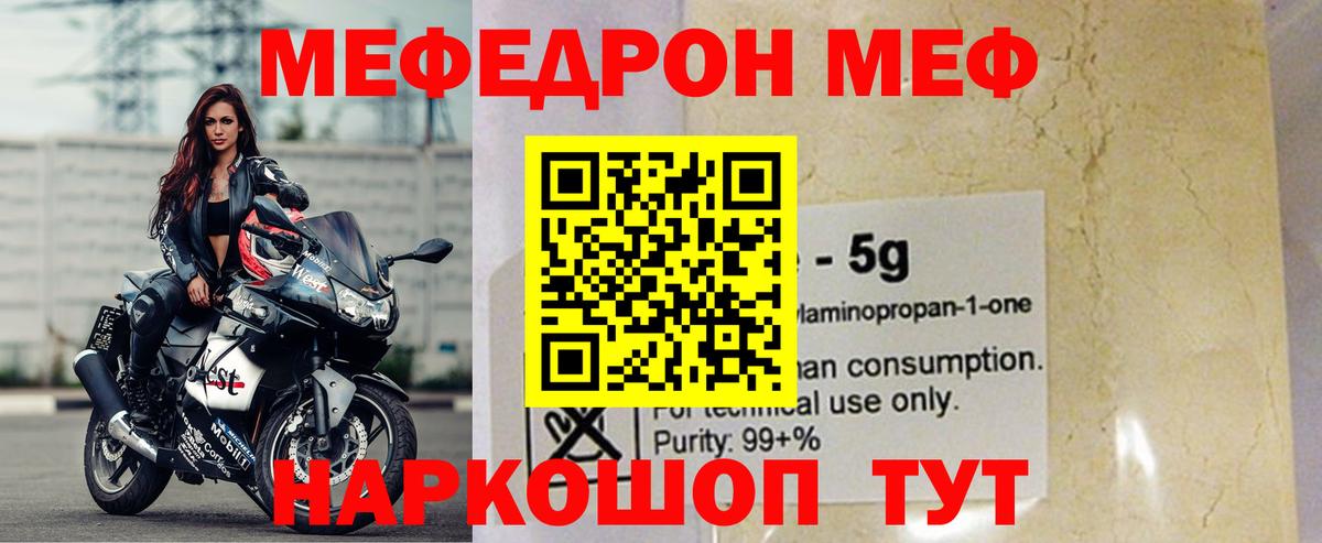 Мефедрон  Гусиноозёрск