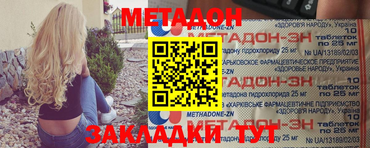 МЕТАДОН methadone Гусиноозёрск