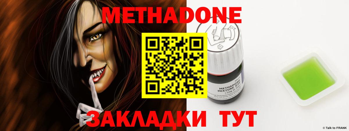 МЕТАДОН кристалл  Вход с VPN  Гусиноозёрск  МЕТАДОН VHQ 